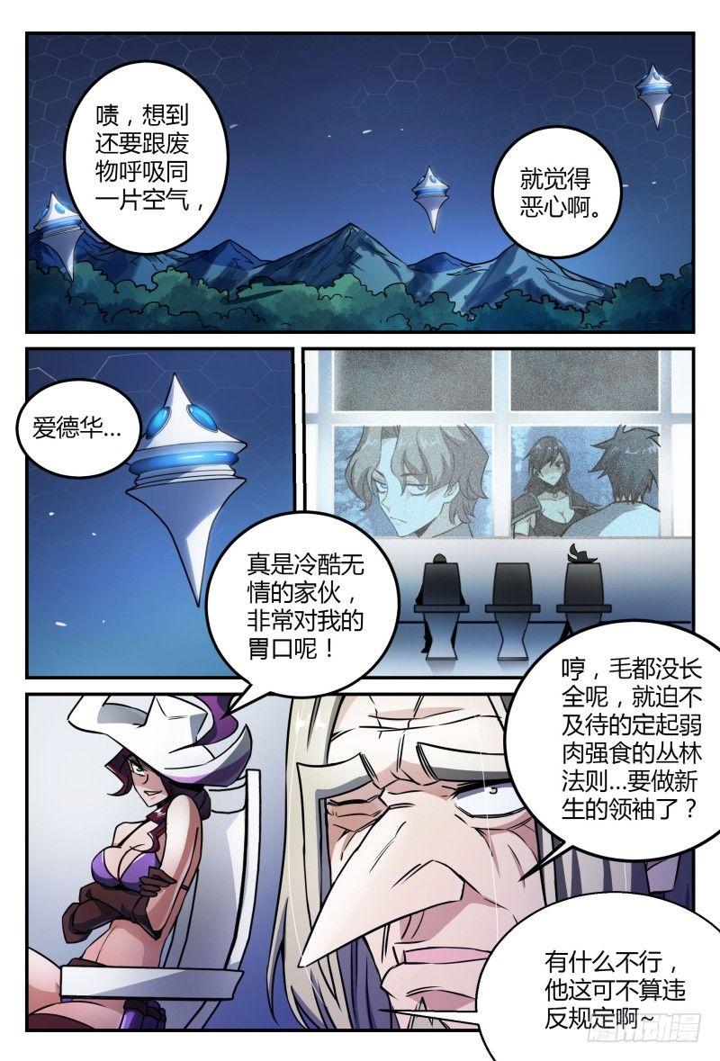 34话.去你的，灵能界生存法则8