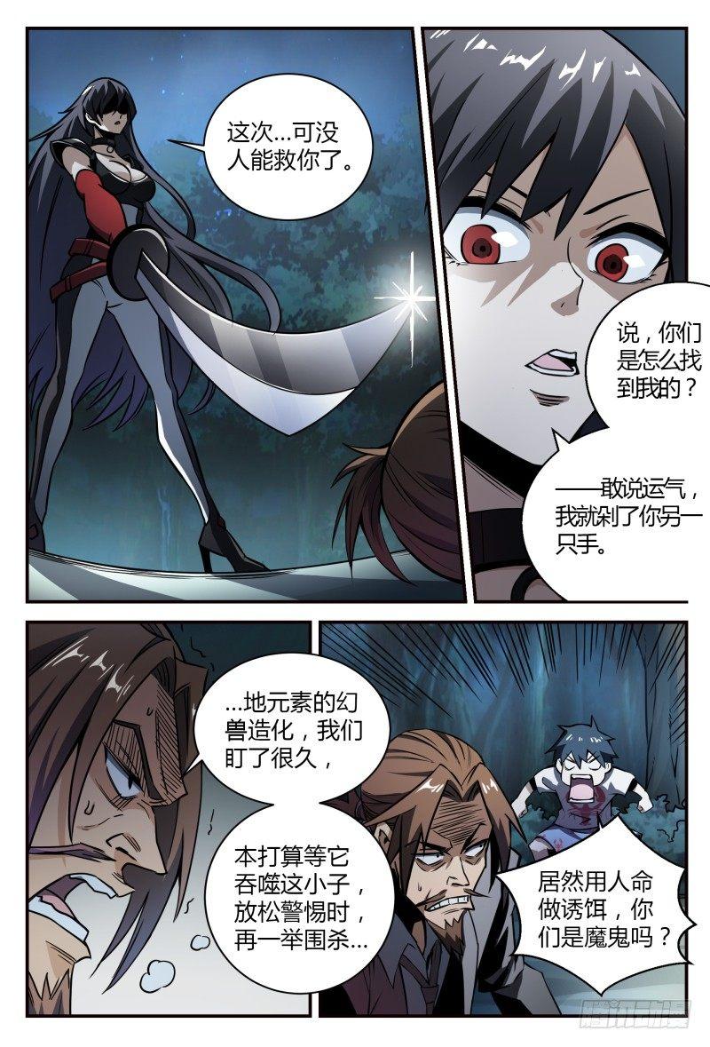 33话.冷酷之子10