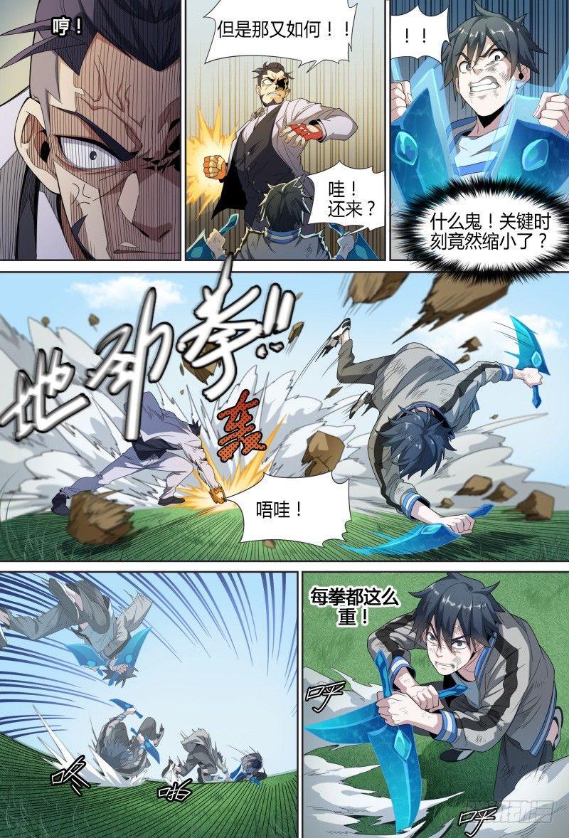 67话.戚歌vs熊本（下）3
