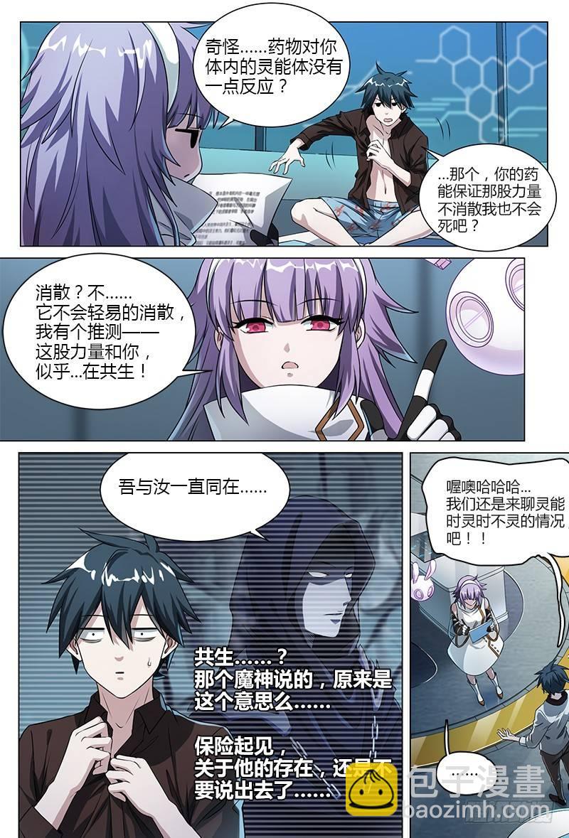 52话.共生（上）3