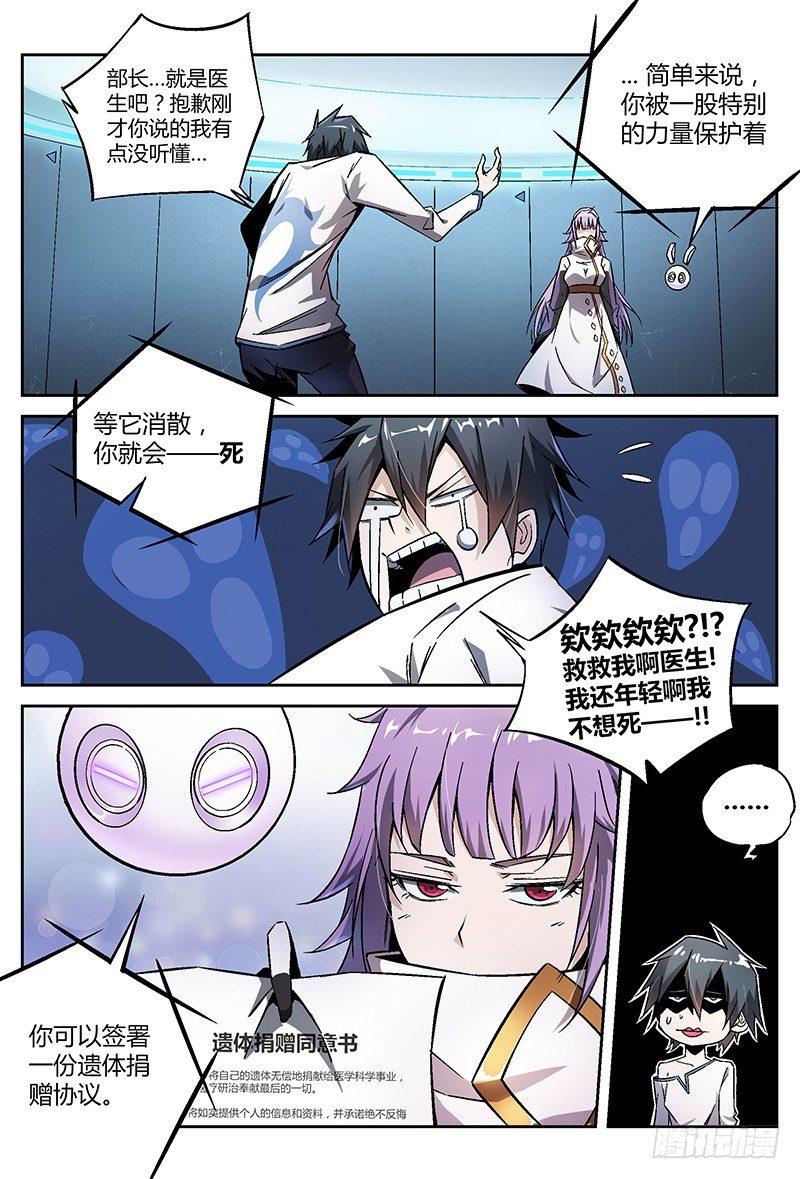 21话.遗体捐赠了解一下9