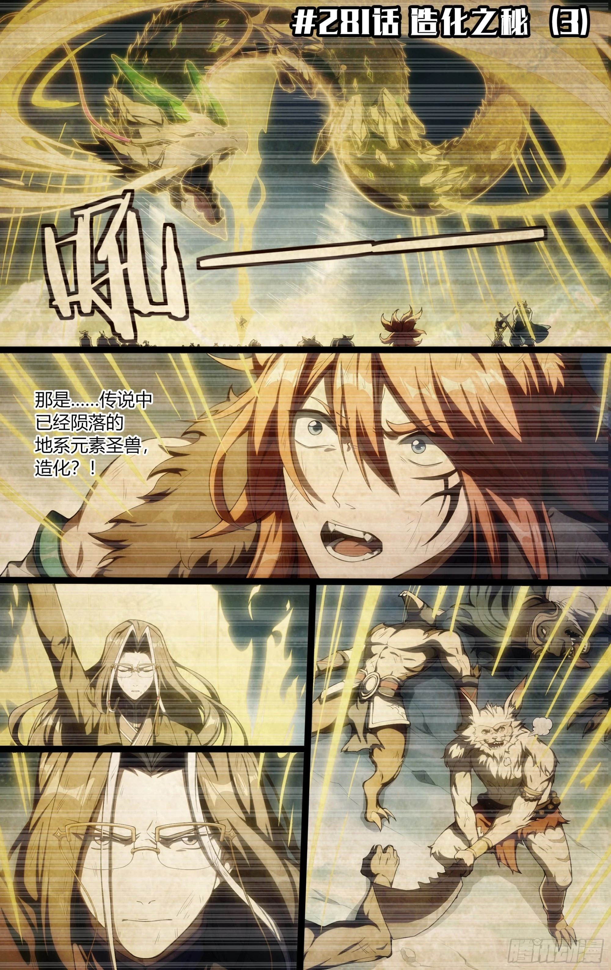 281话.造化之秘（3）1