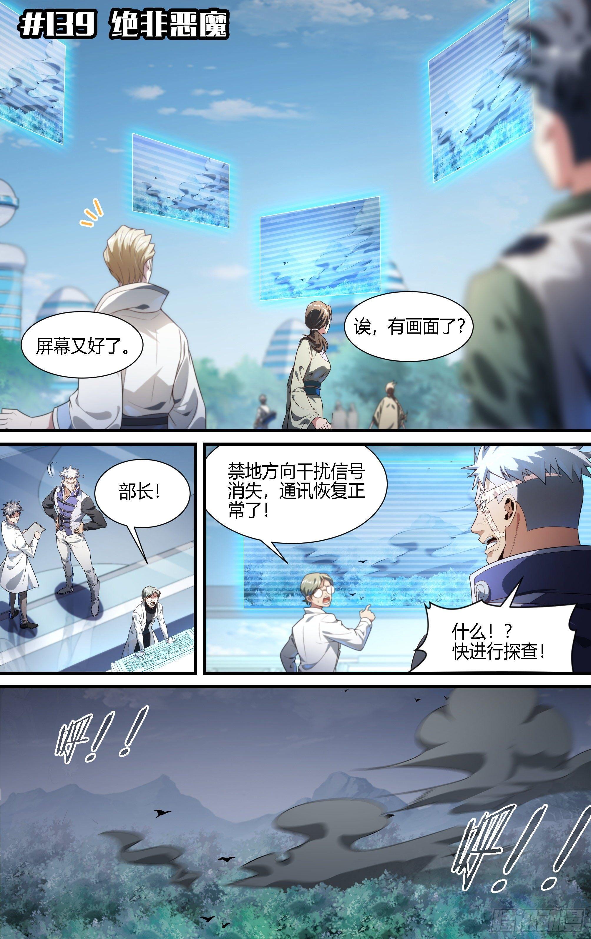 139话.绝非恶魔1