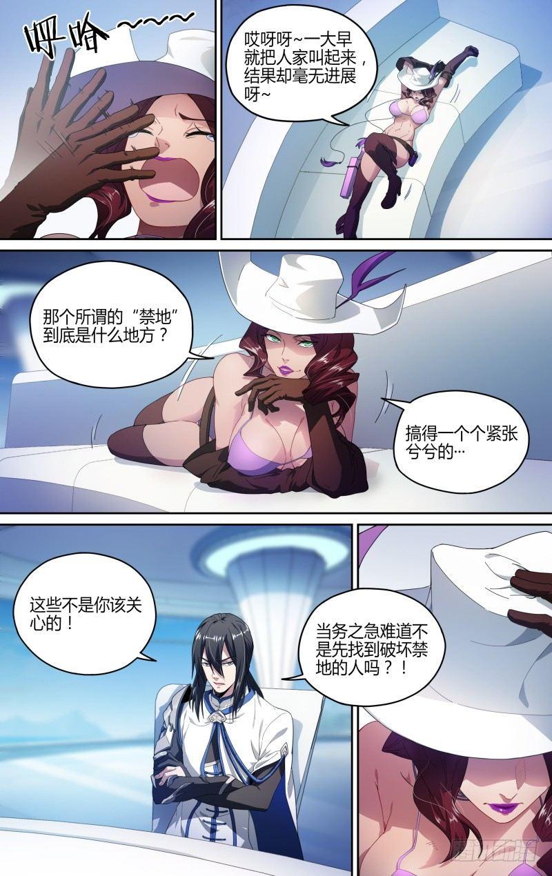 116话.松动的禁制6