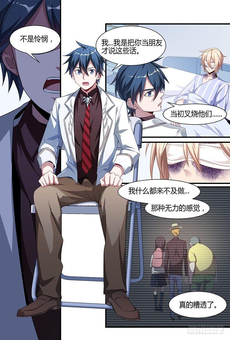 93话.跌落尘埃的王子17