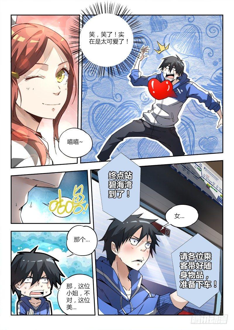 03话.邂逅3
