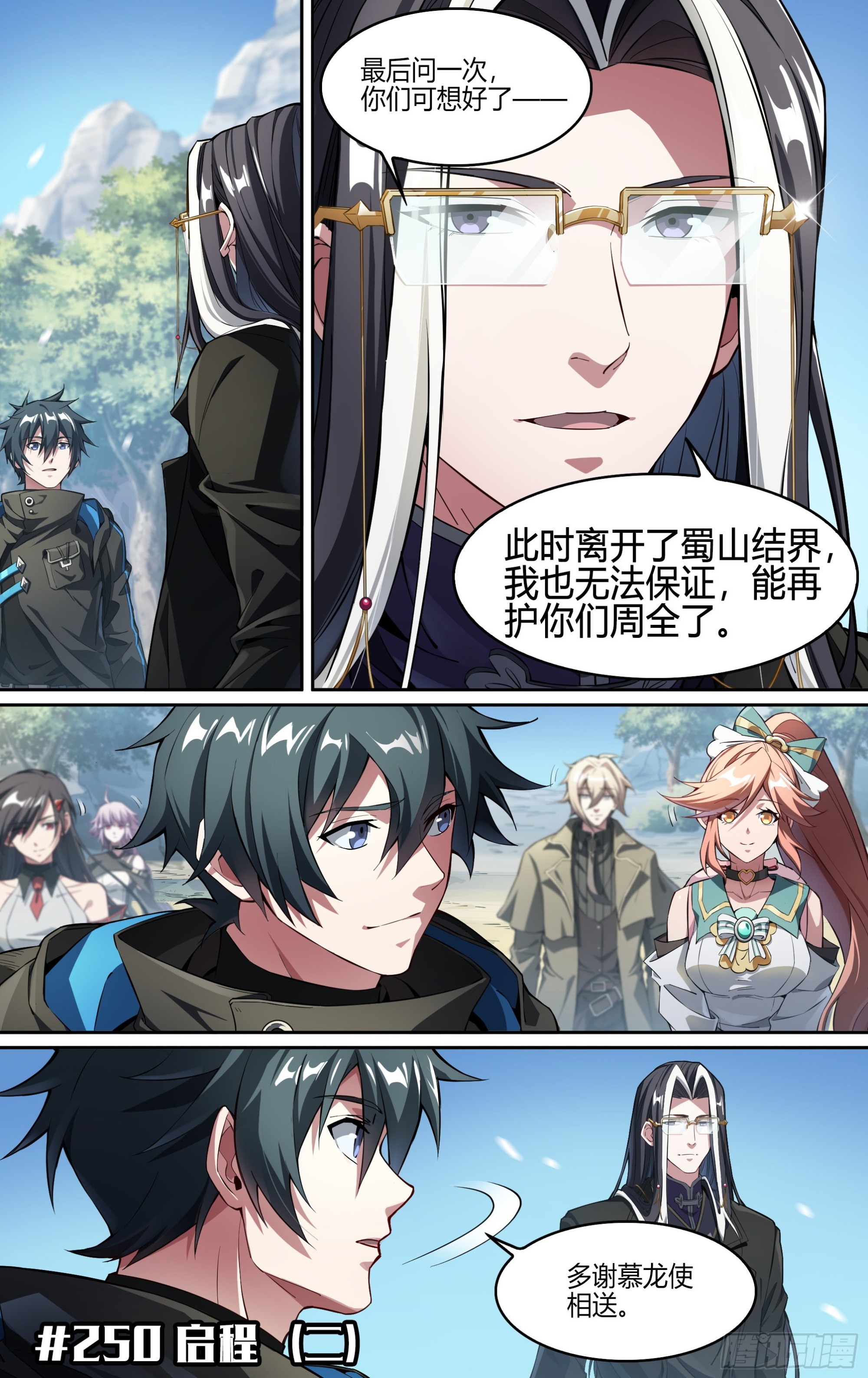 250话.启程（二）1