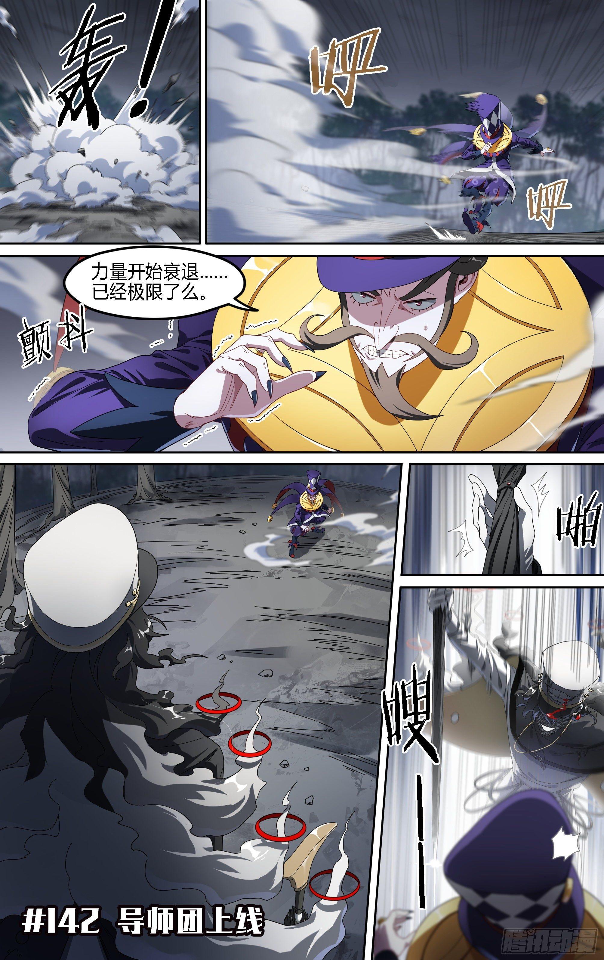 142话.导师团上线1