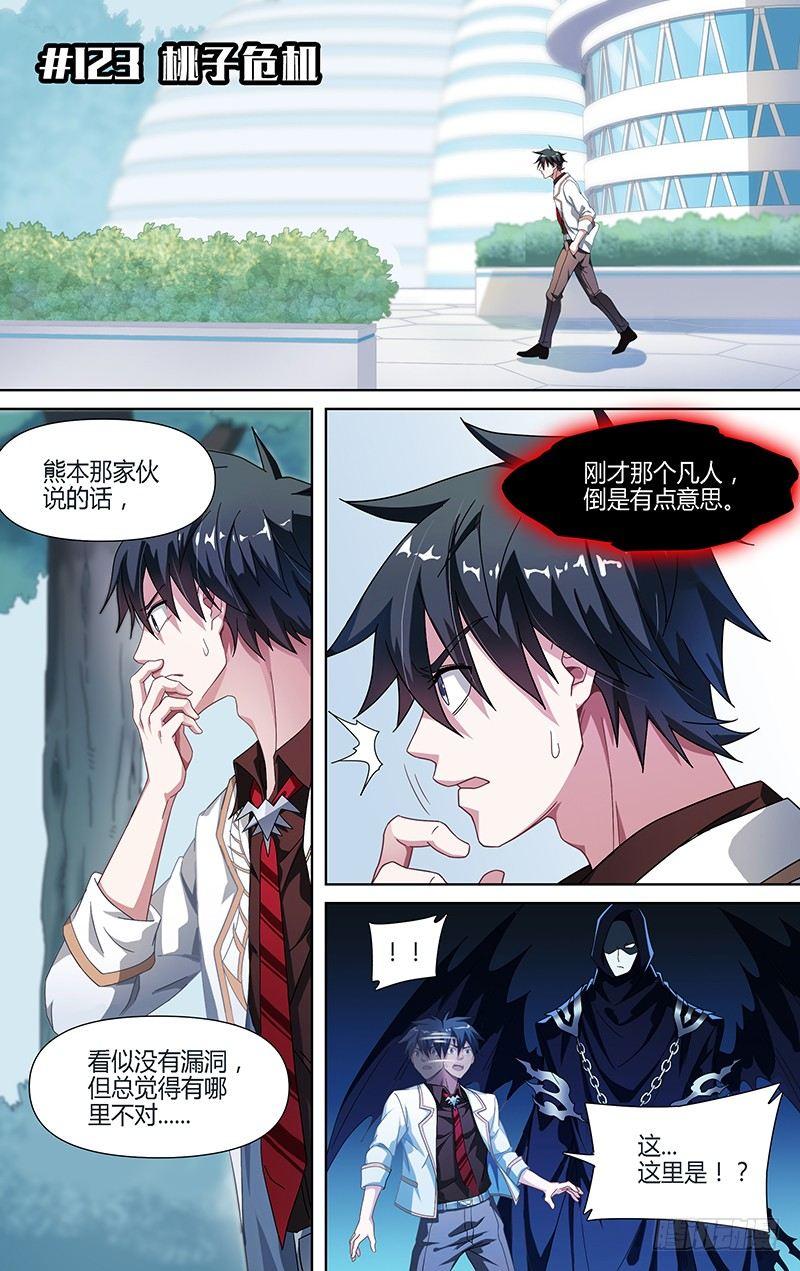123话.桃子危机0