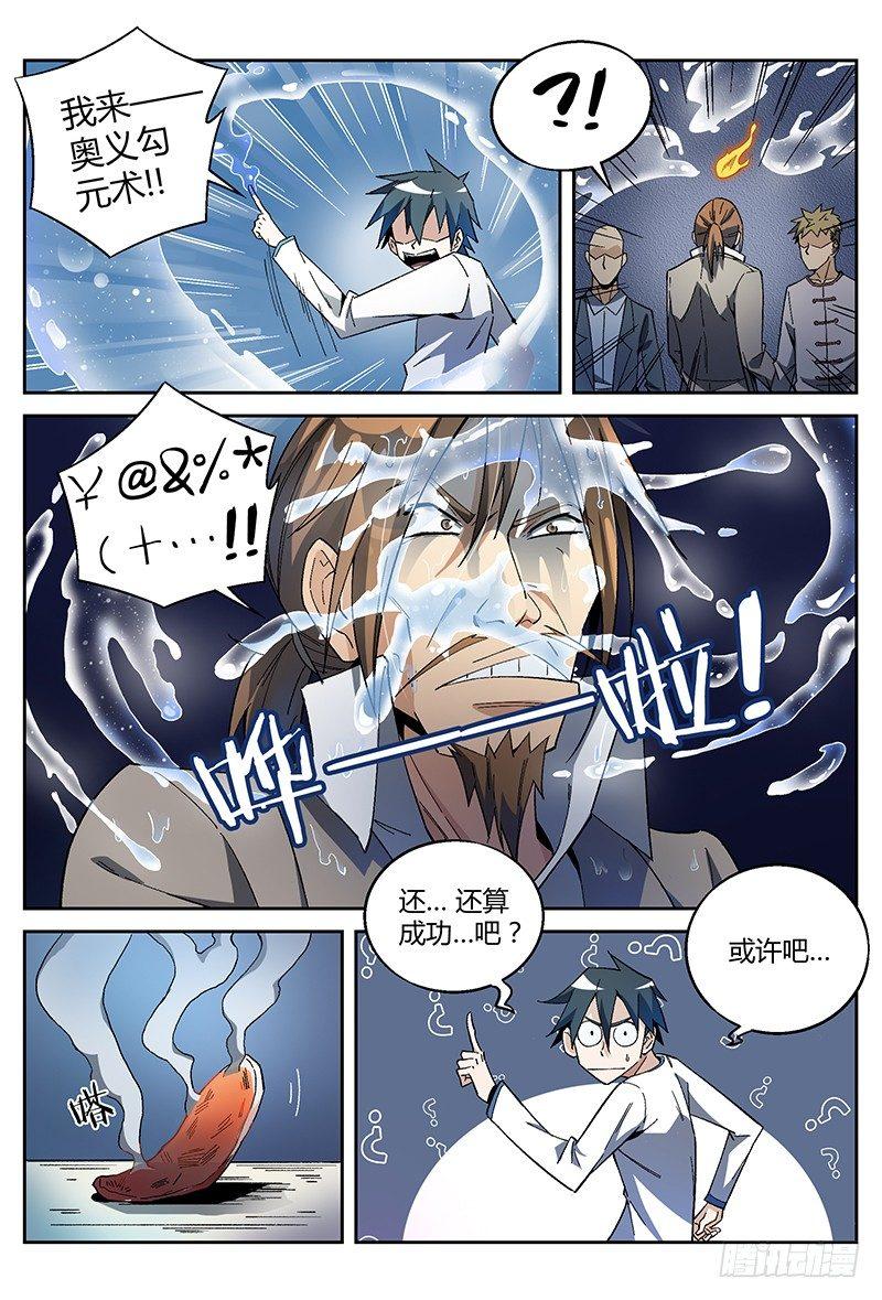 26话.灵能者的集会7