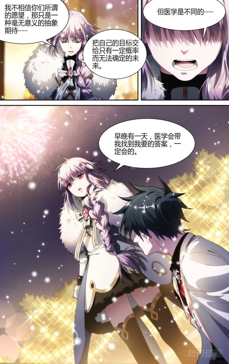 115话.新年狂欢夜19