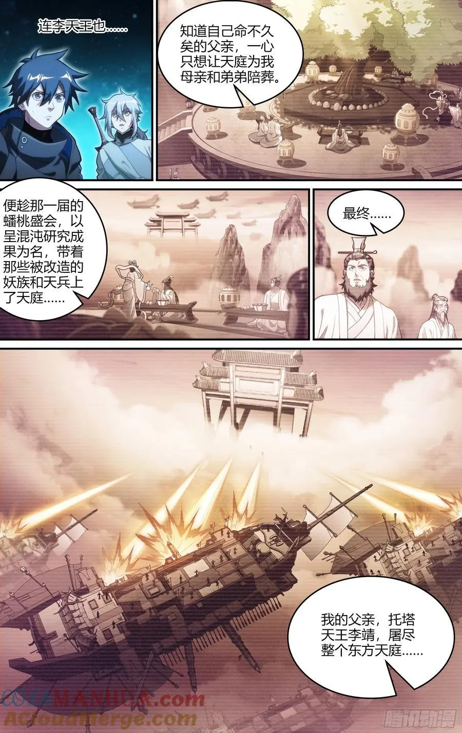 320话.混沌往昔20