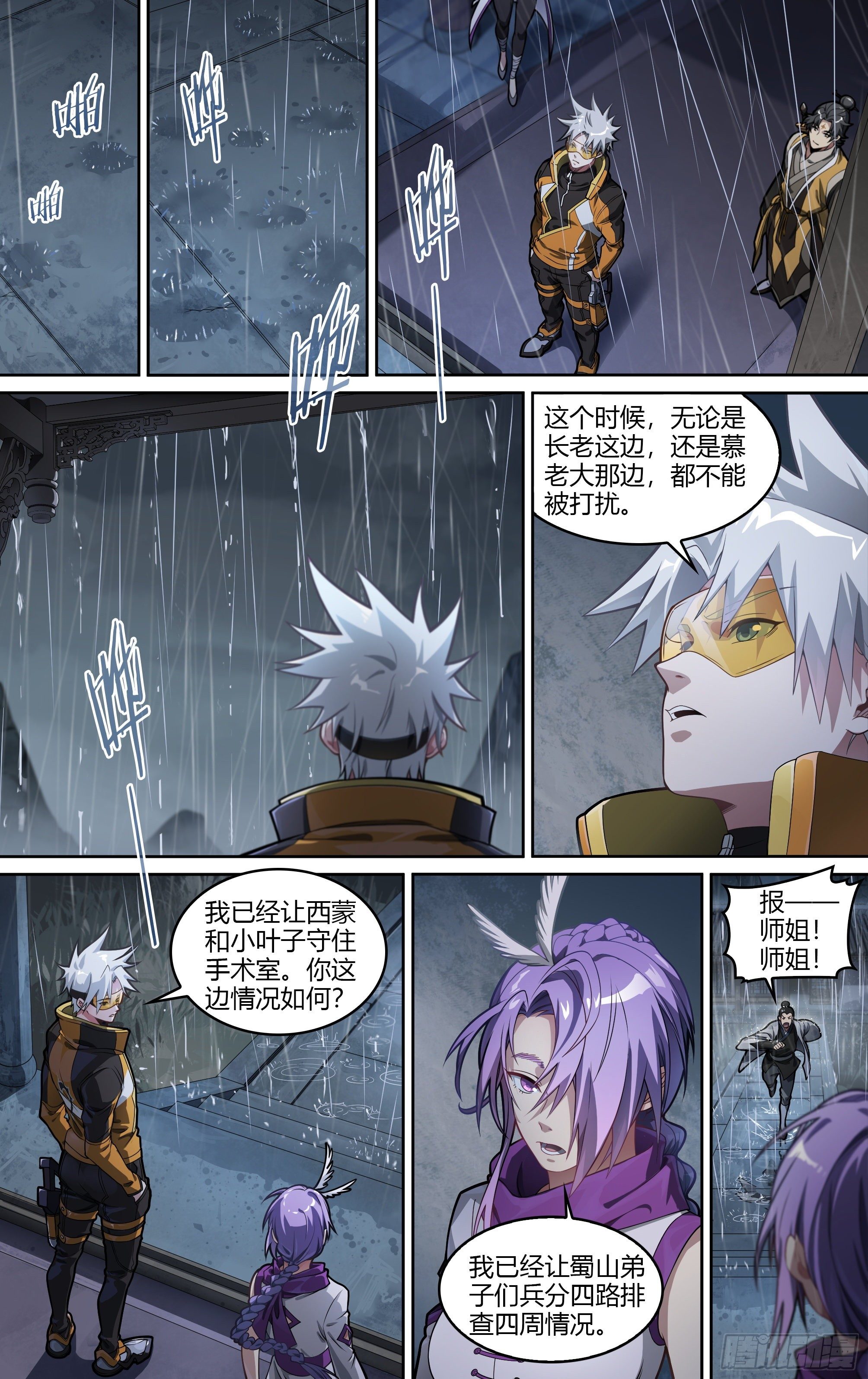 227话.道心·火之心（4）7