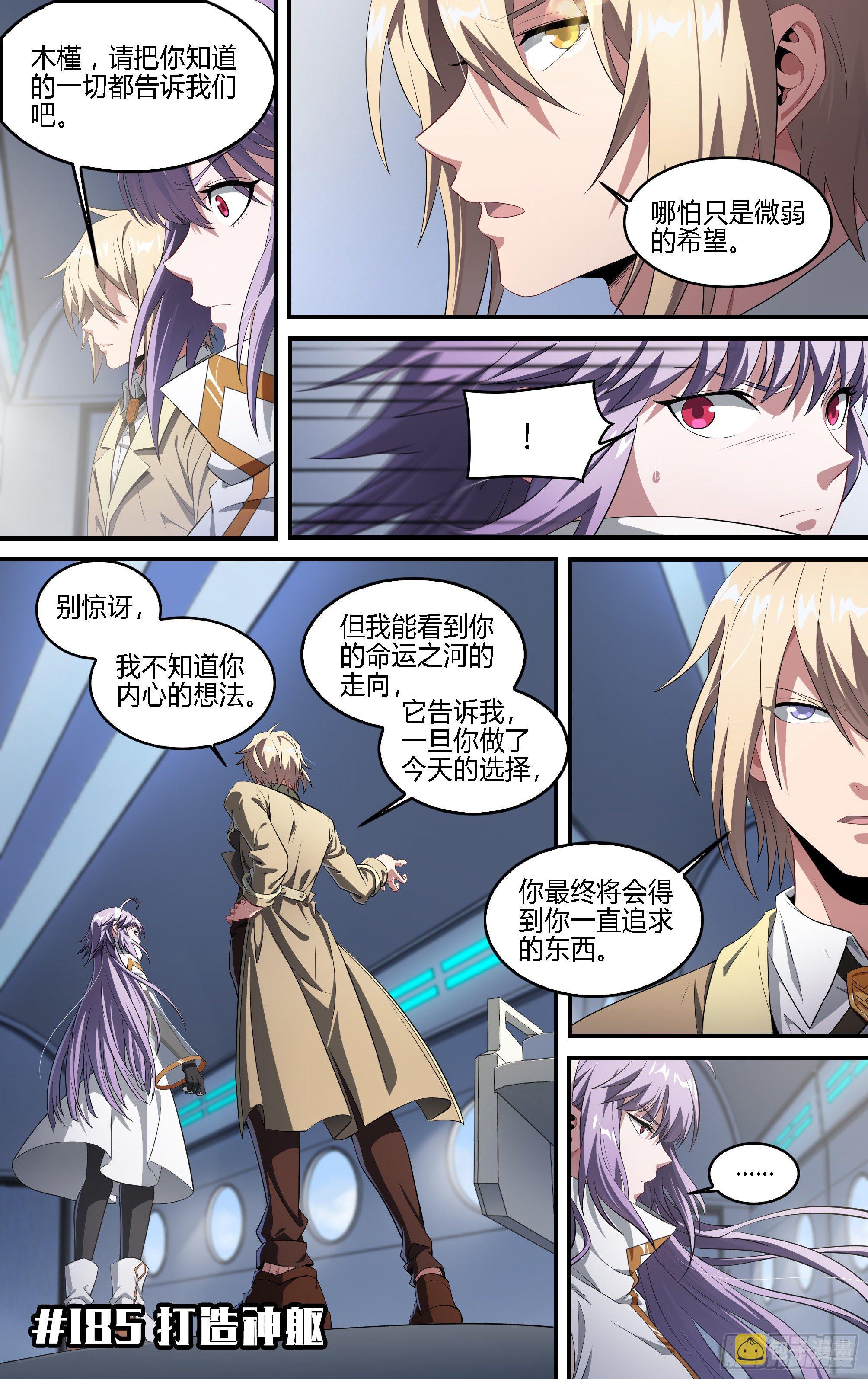 185话.打造神躯1