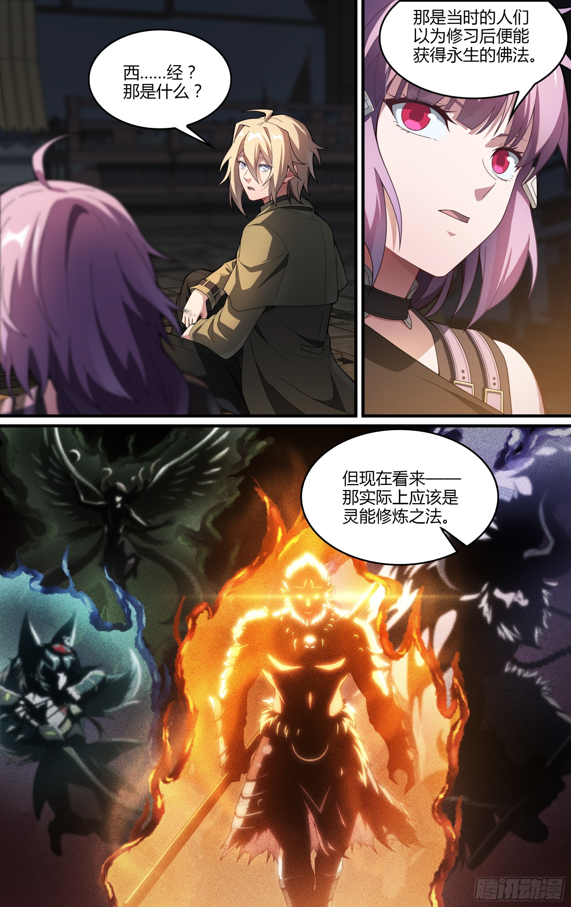 270话.万妖之门（上）10