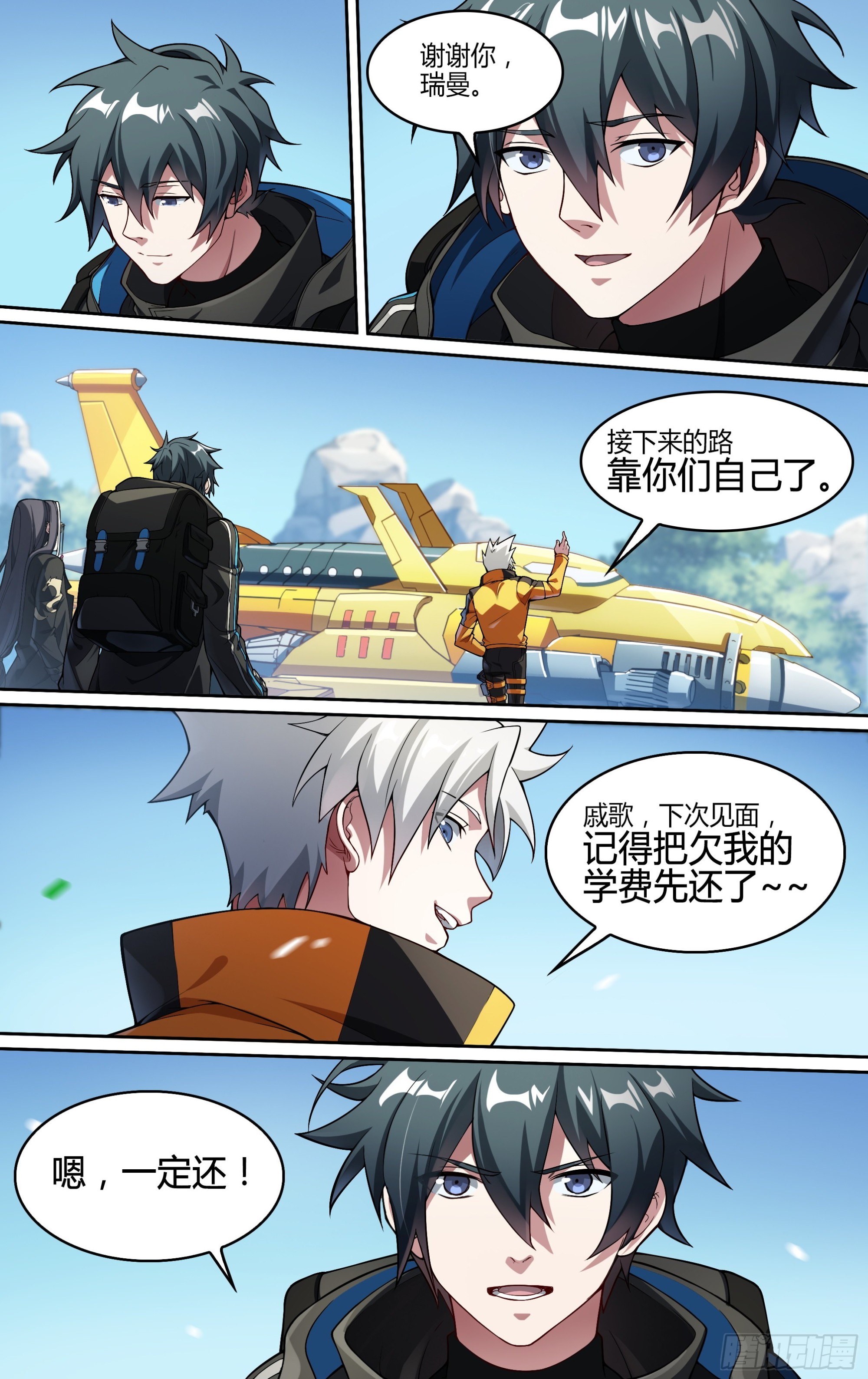 250话.启程（二）4