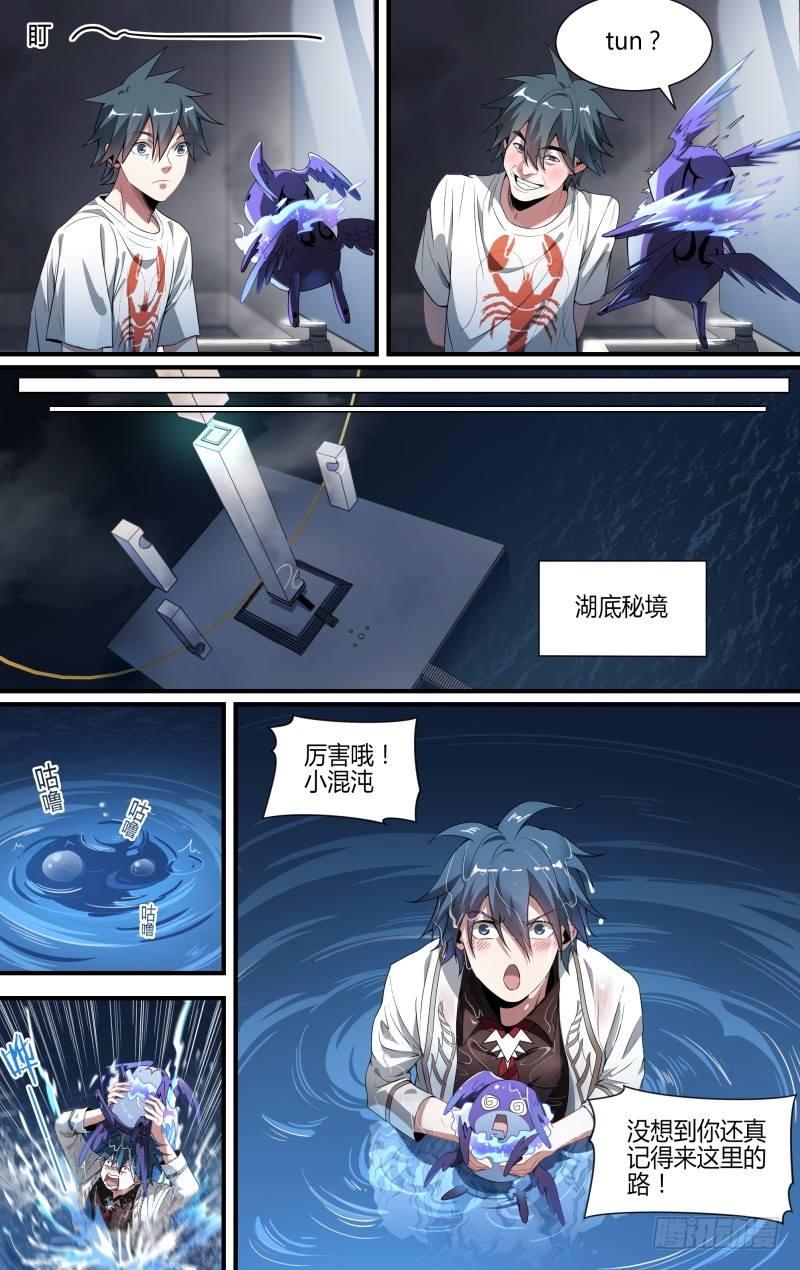 112话.戚歌的决定10