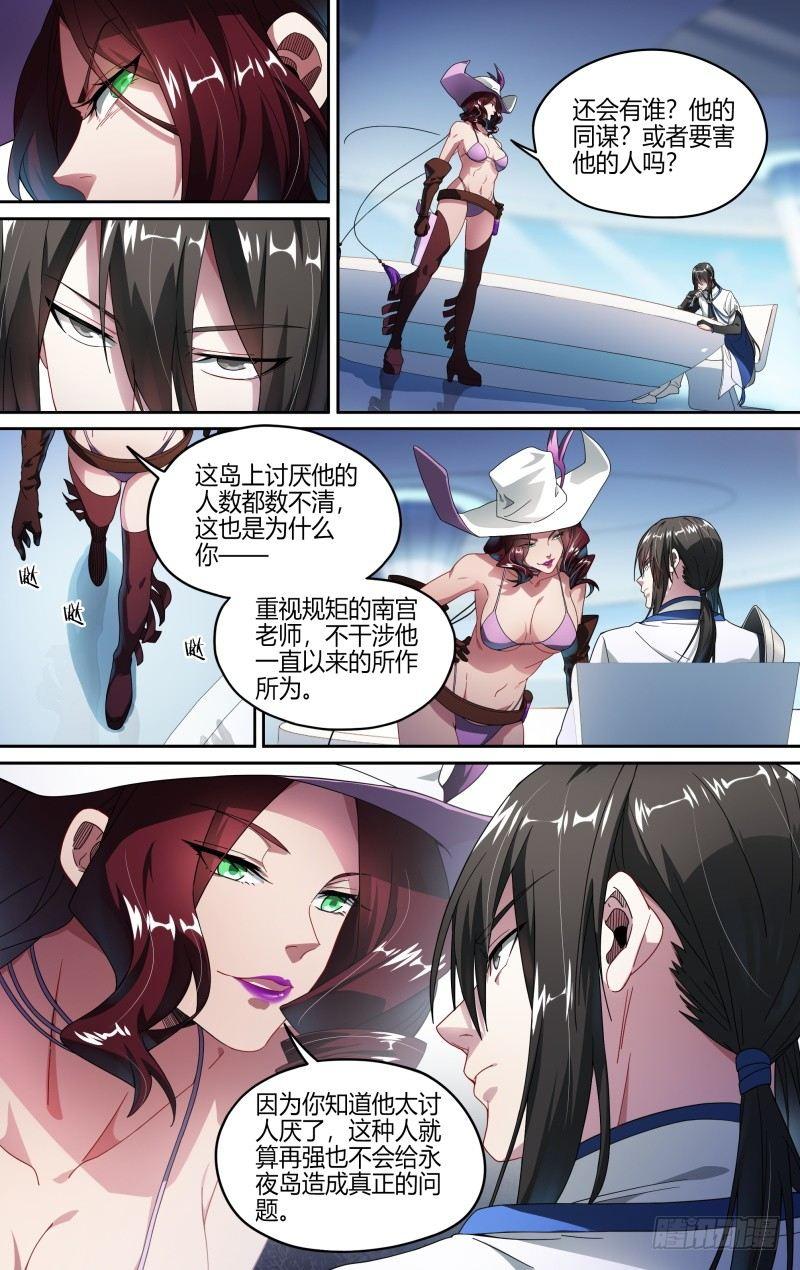 116话.松动的禁制8