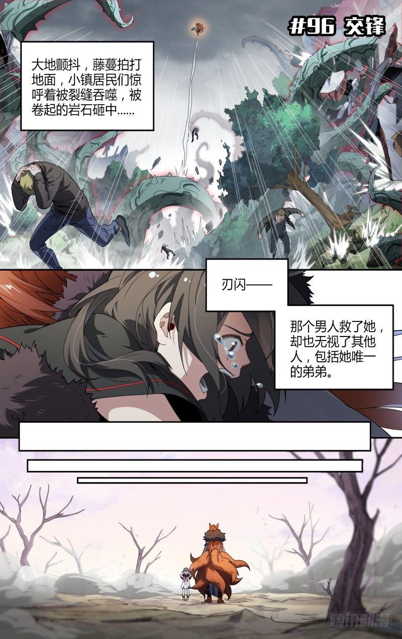 96话.交锋1