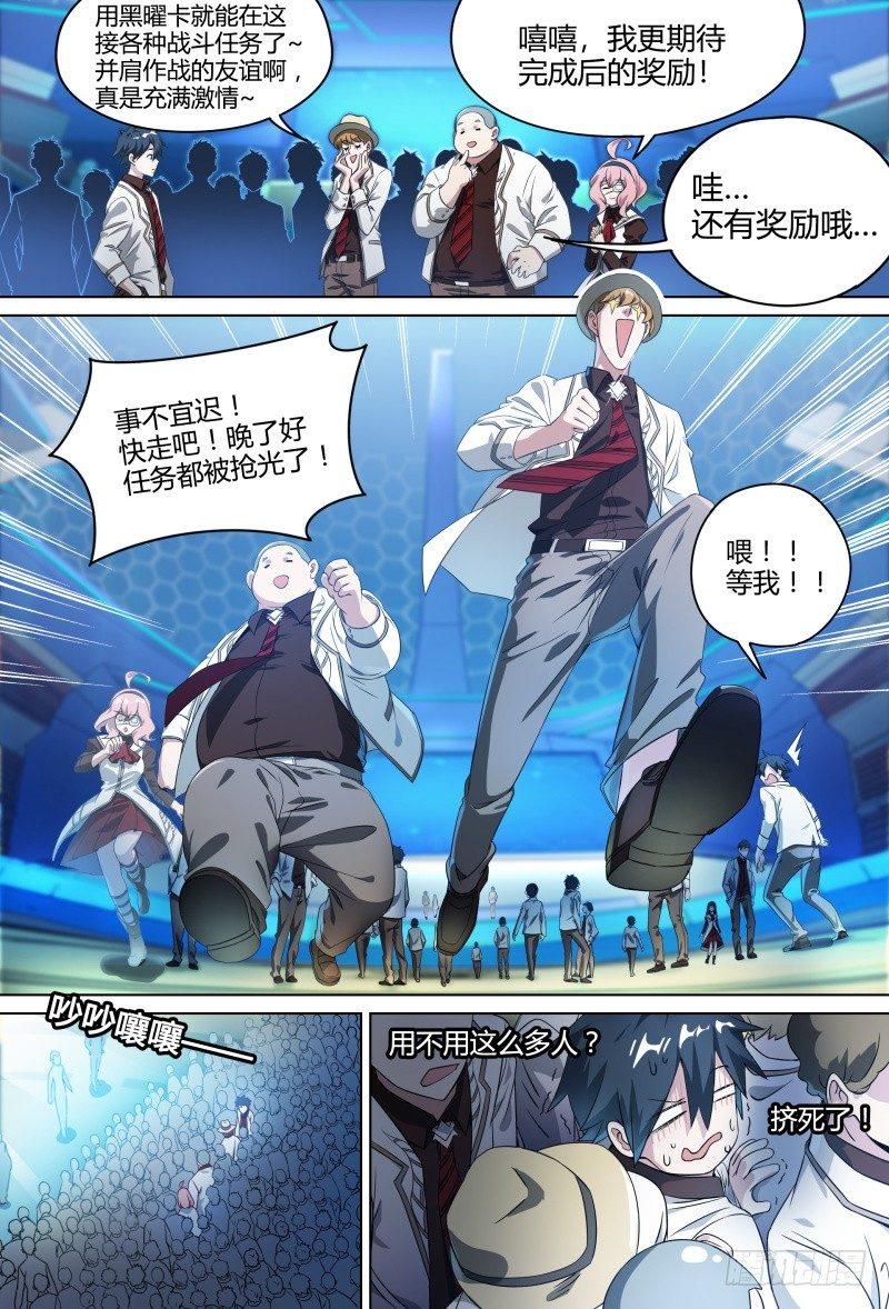 56话.黑曜之名开启了！8