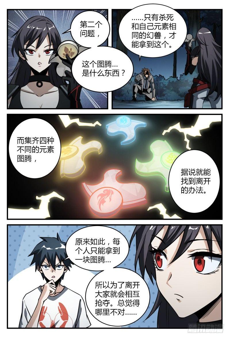 33话.冷酷之子11