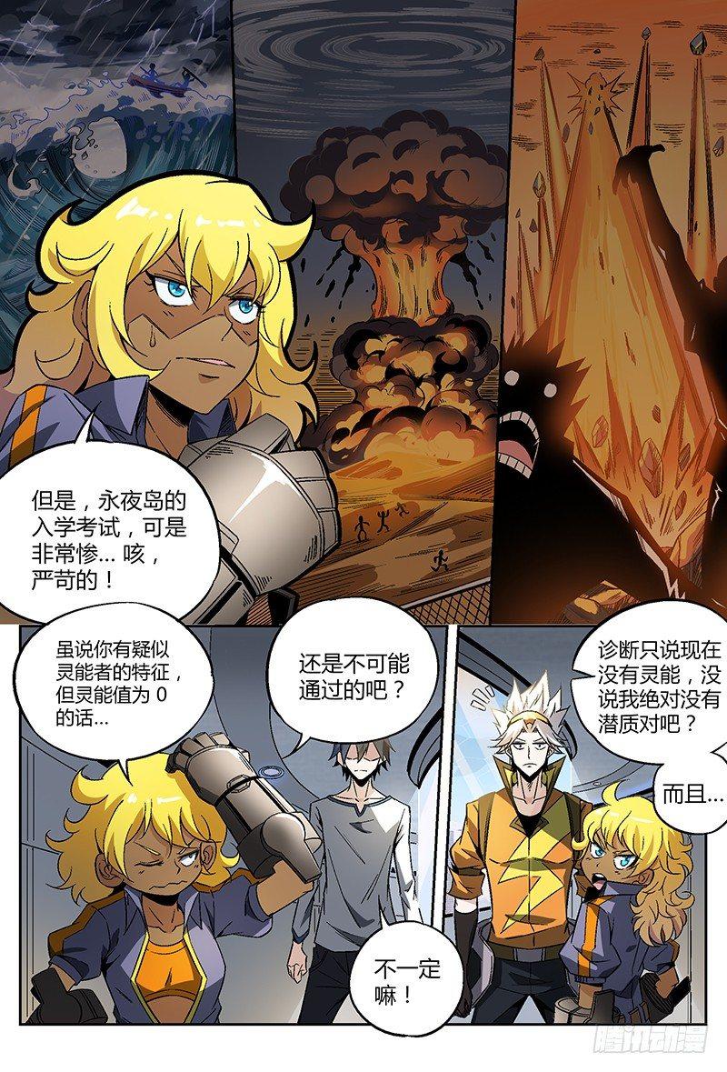 22话.我想成为灵能者3