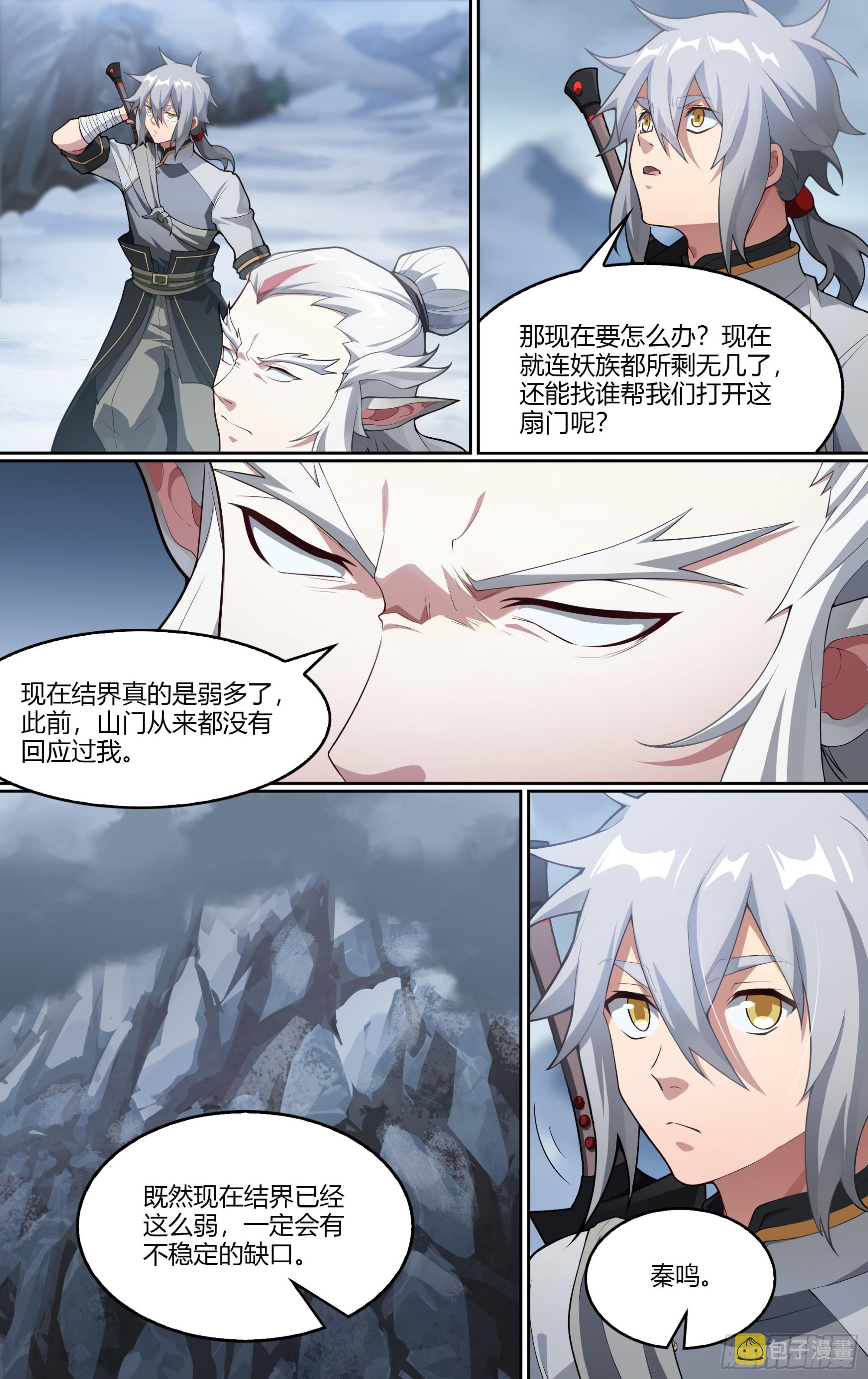 271话.万妖之门（下）13