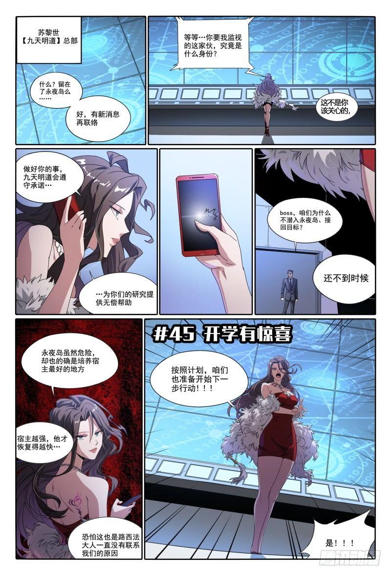 45话.开学有惊喜1