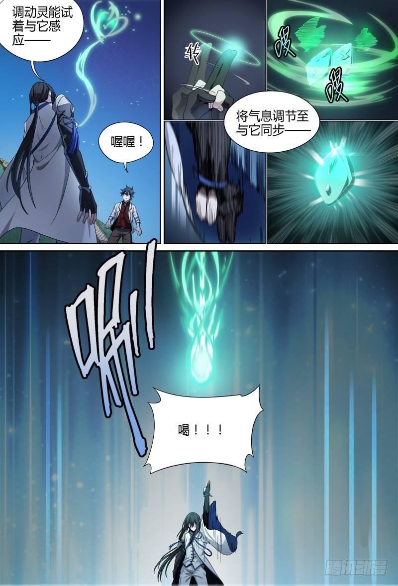 61话.南宫的试探（下）5
