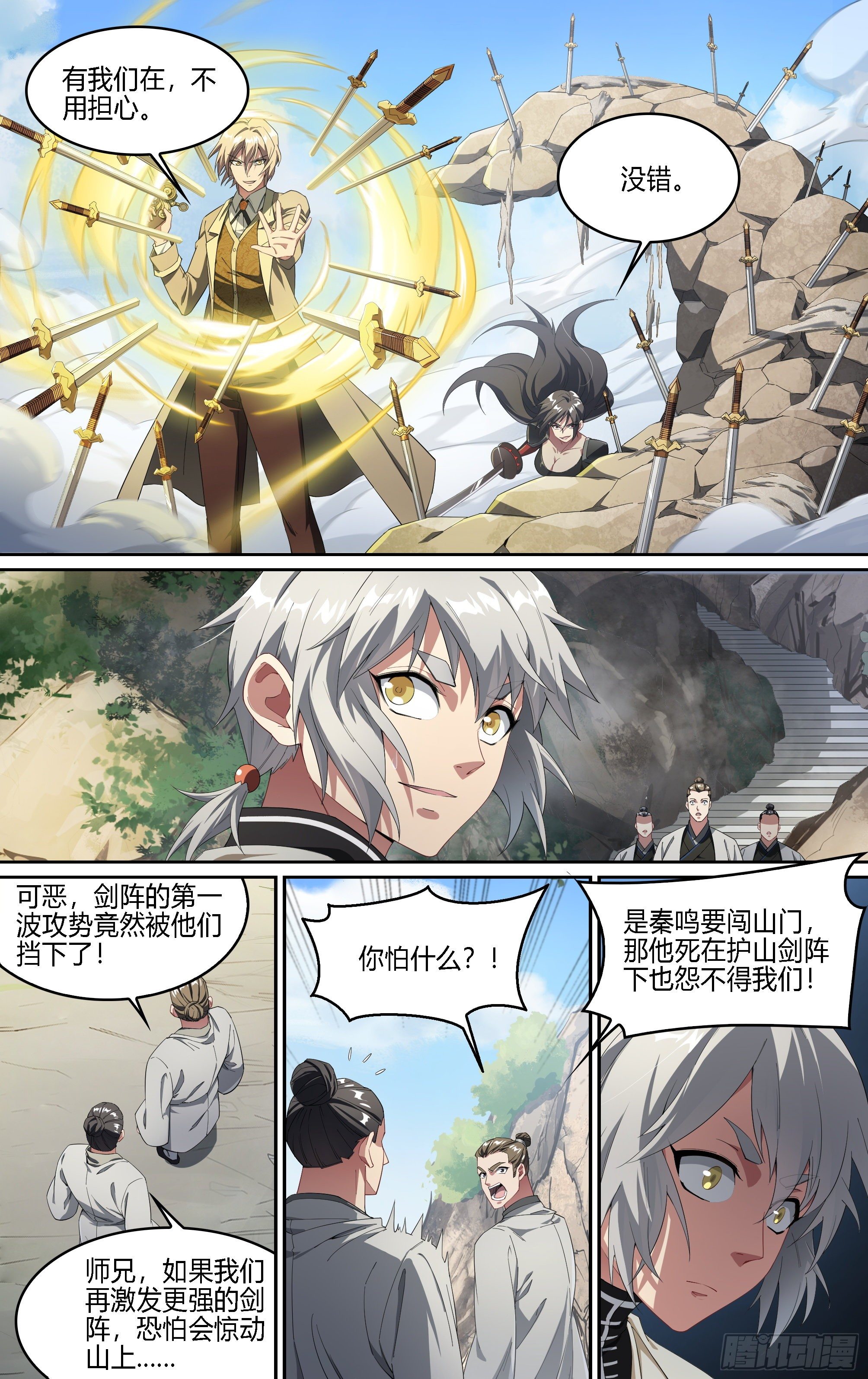 187话.闯山门（上）13