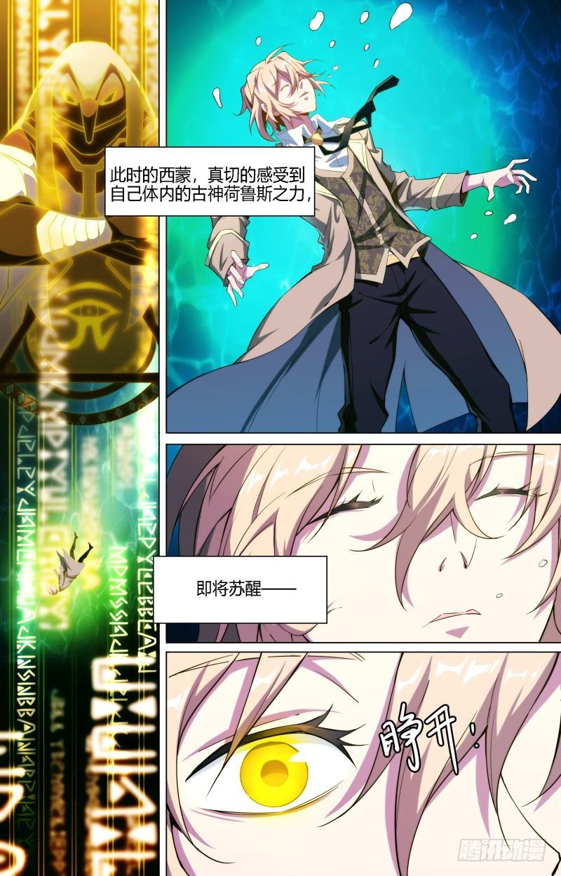 108话.荷鲁斯之眼2