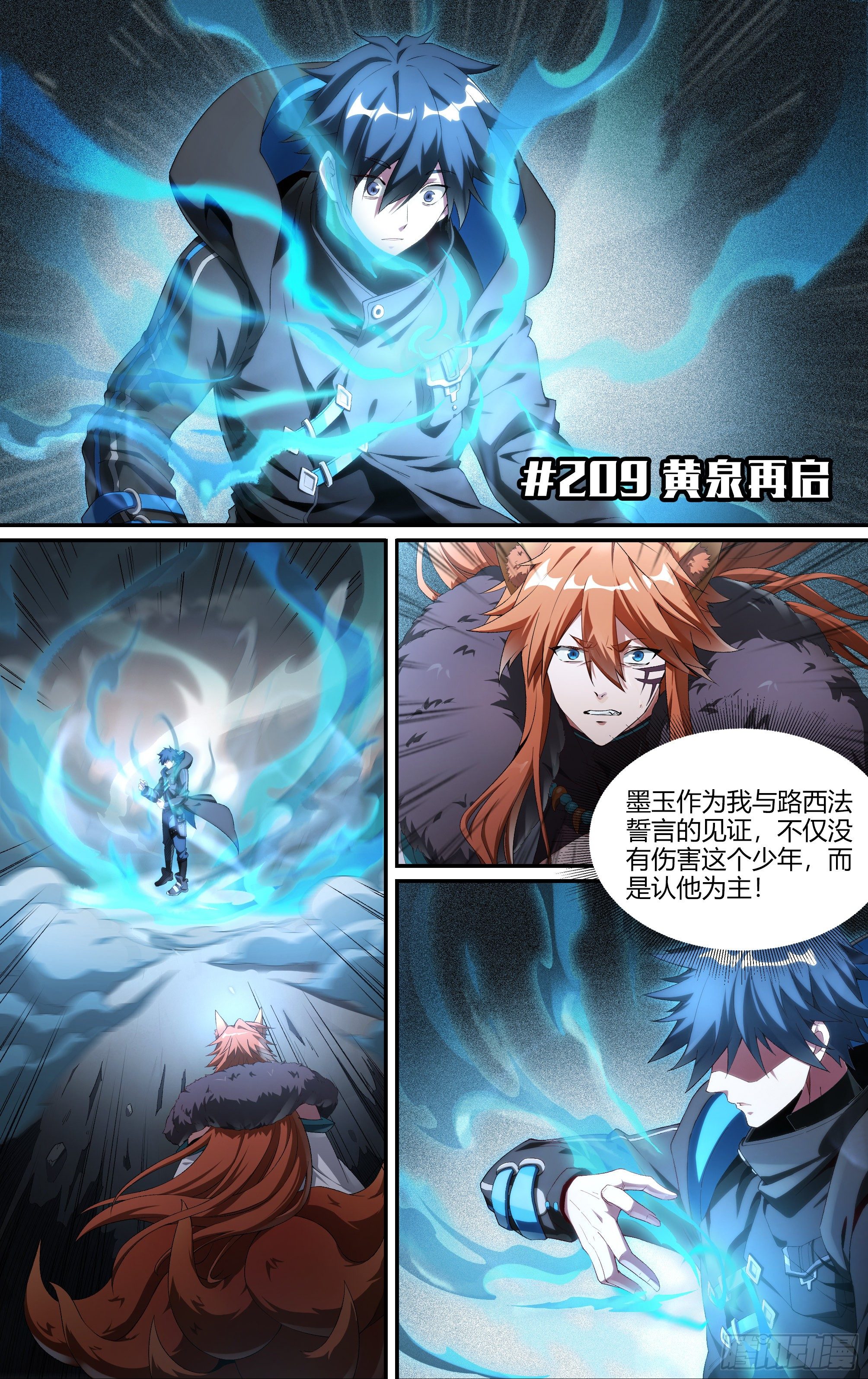 209话.黄泉再启1