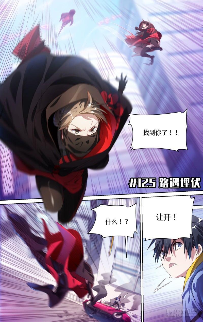 125话.路遇埋伏1
