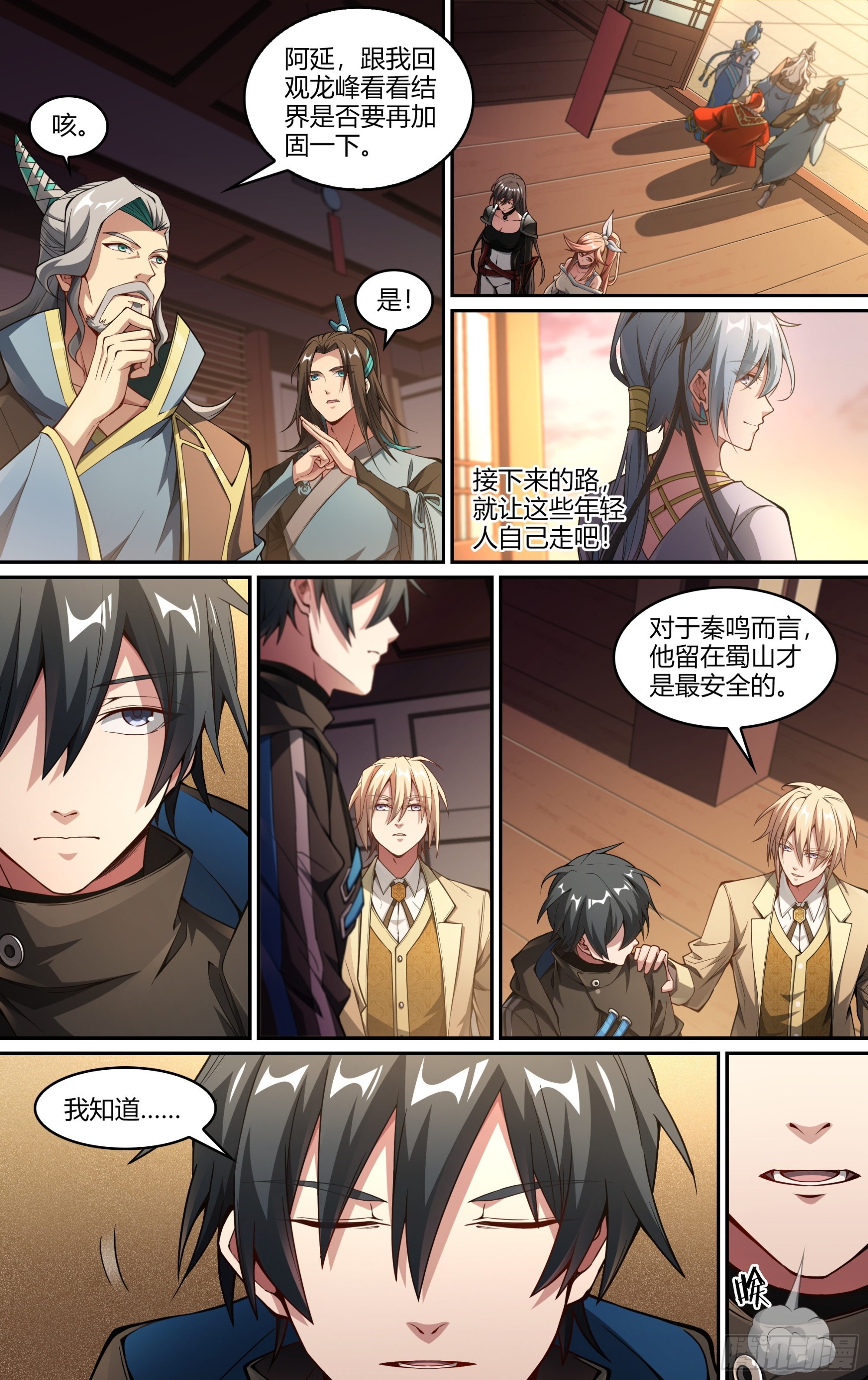 246话.破茧（五）6