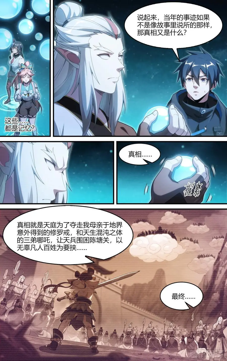 320话.混沌往昔15