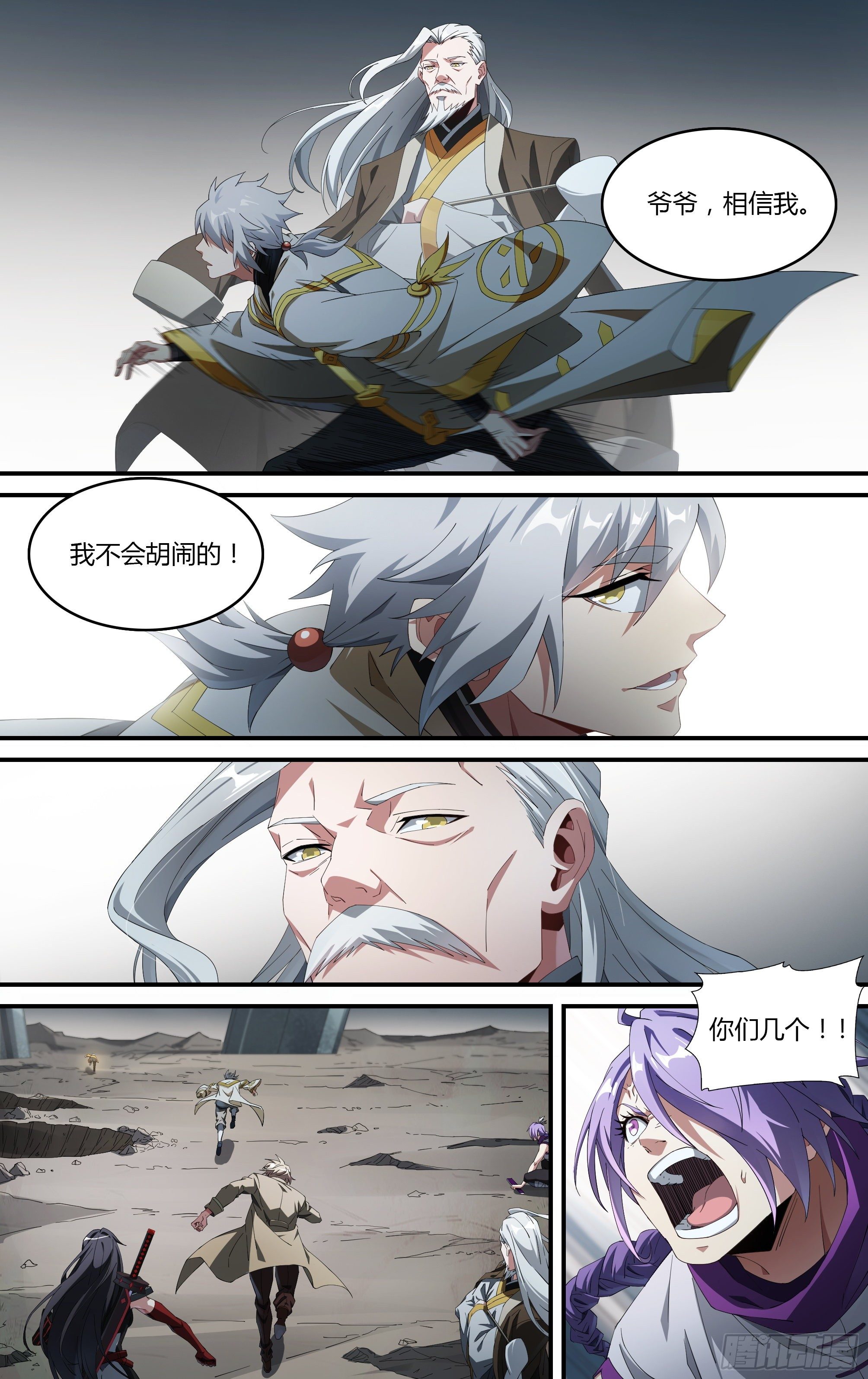 210话.追逐幻影18