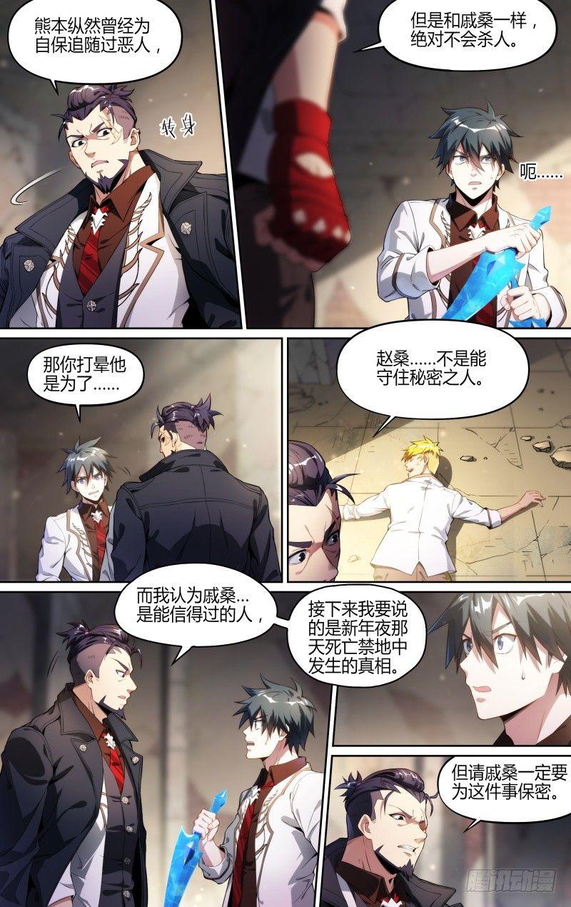 118话.熊本的秘密6