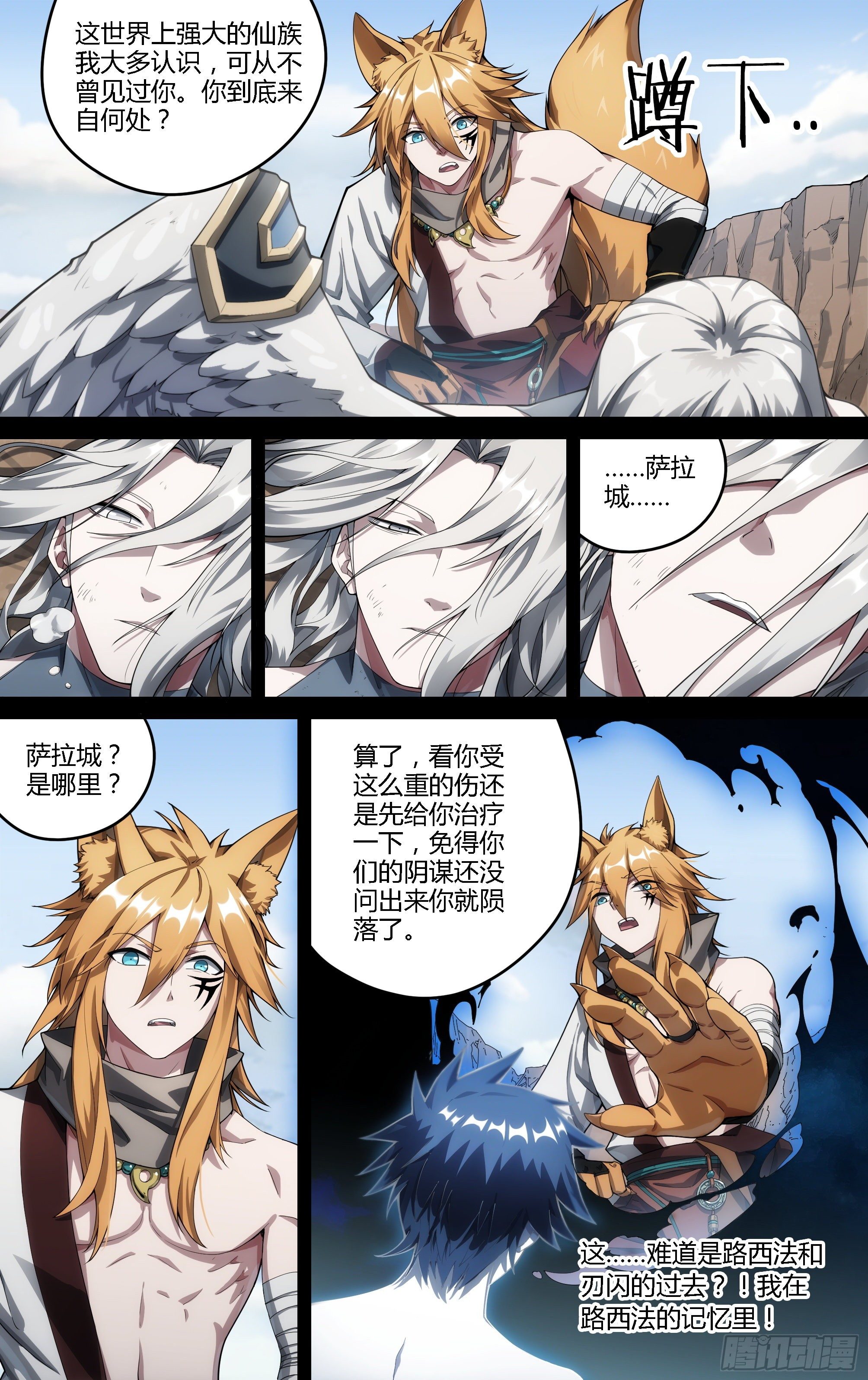 200话.东西天神（上）13