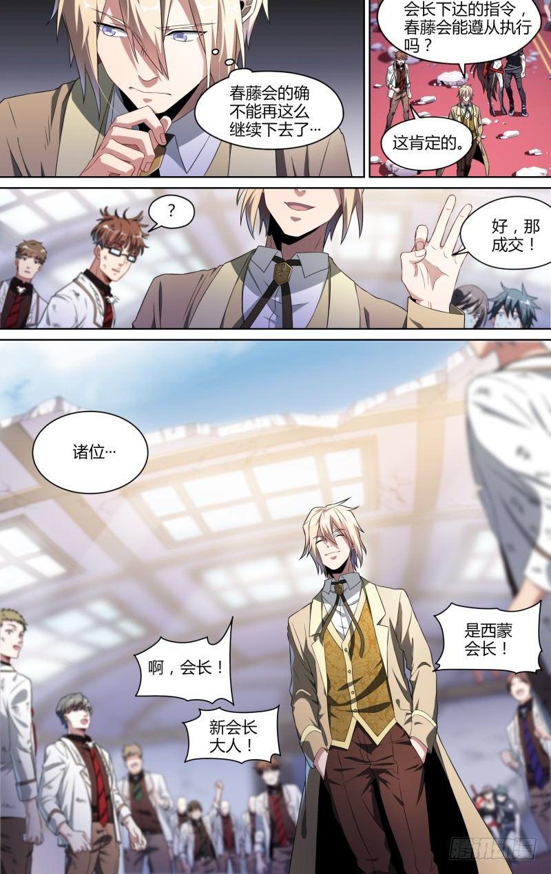 110话.戚歌的秘密2