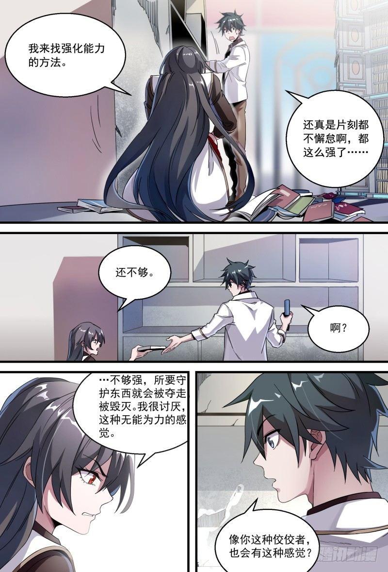 54话.成为强者10