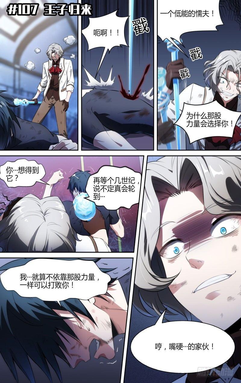 107话.王子归来1