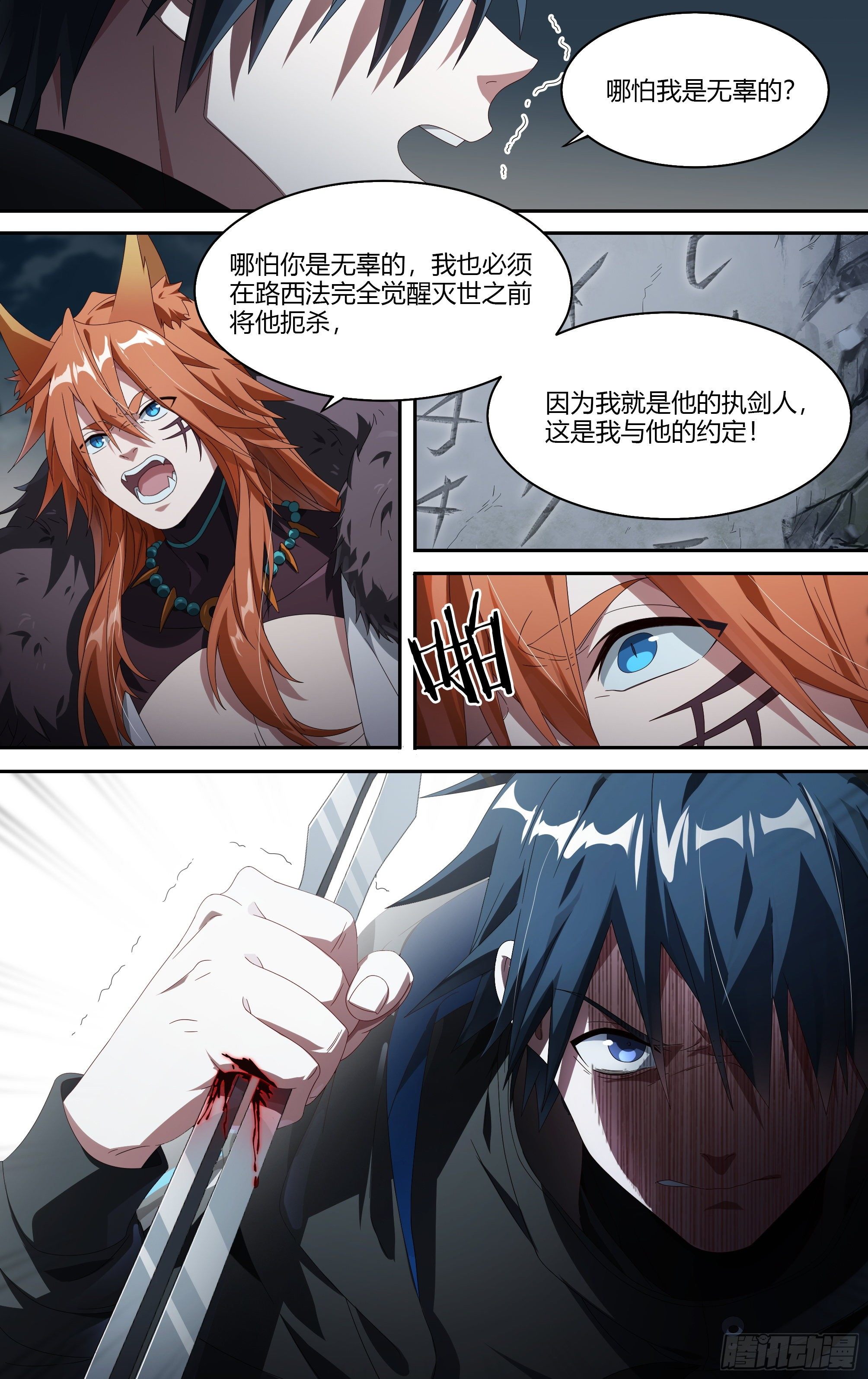 208话.墨玉认主21