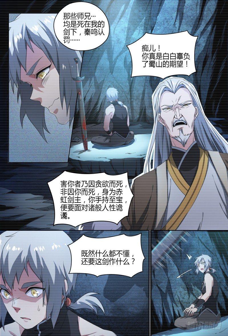 58话.道心，人心（上）3