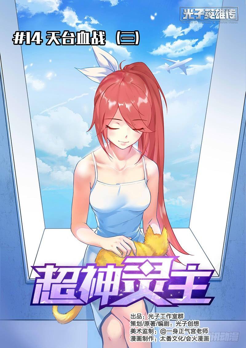 14话.天台血战（三）0
