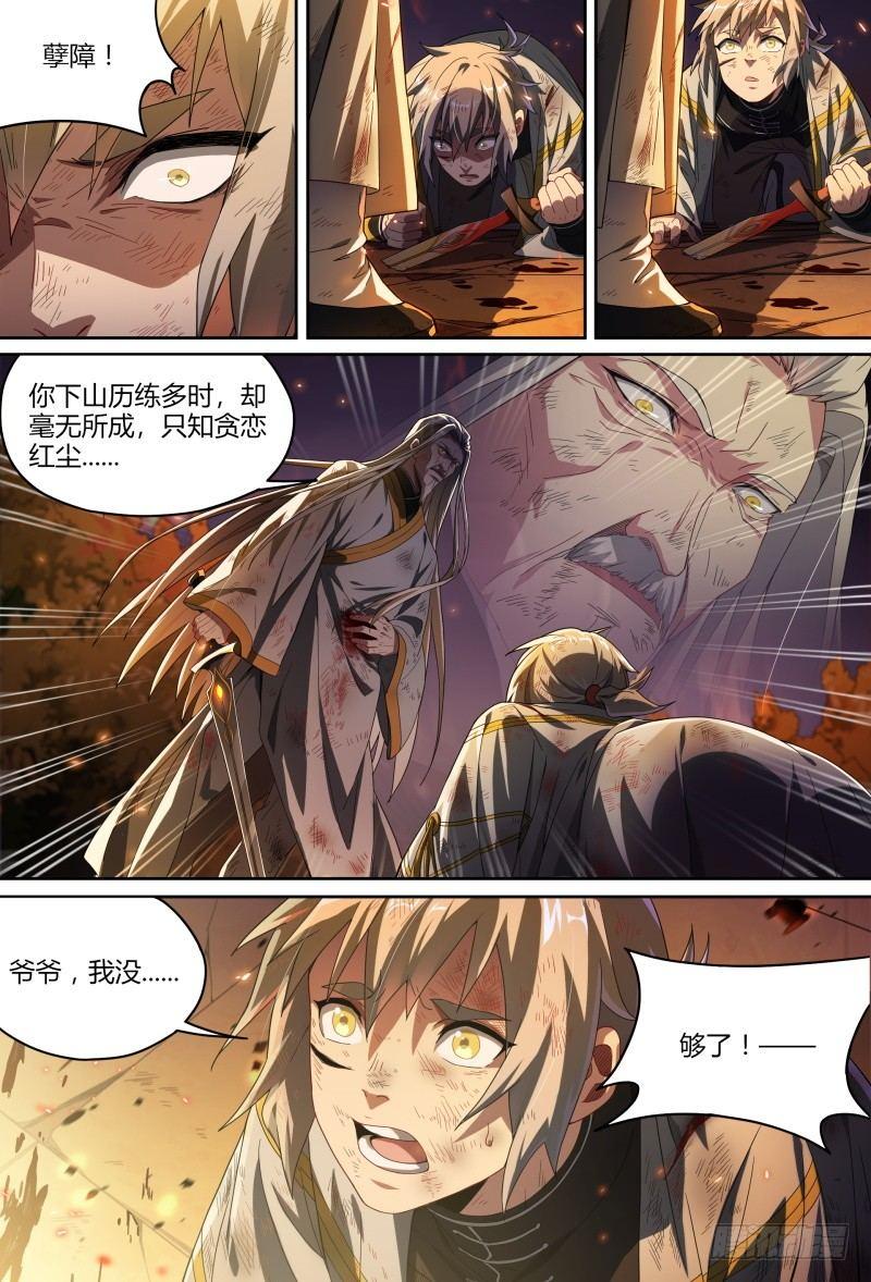 86话.杀机暗藏3