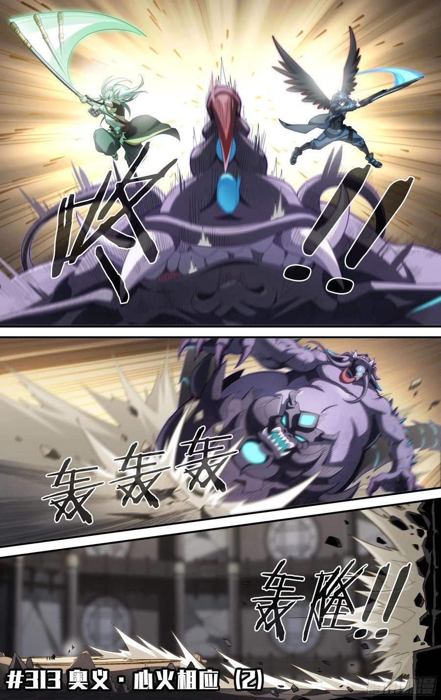 313话.奥义·心火相应（2）1