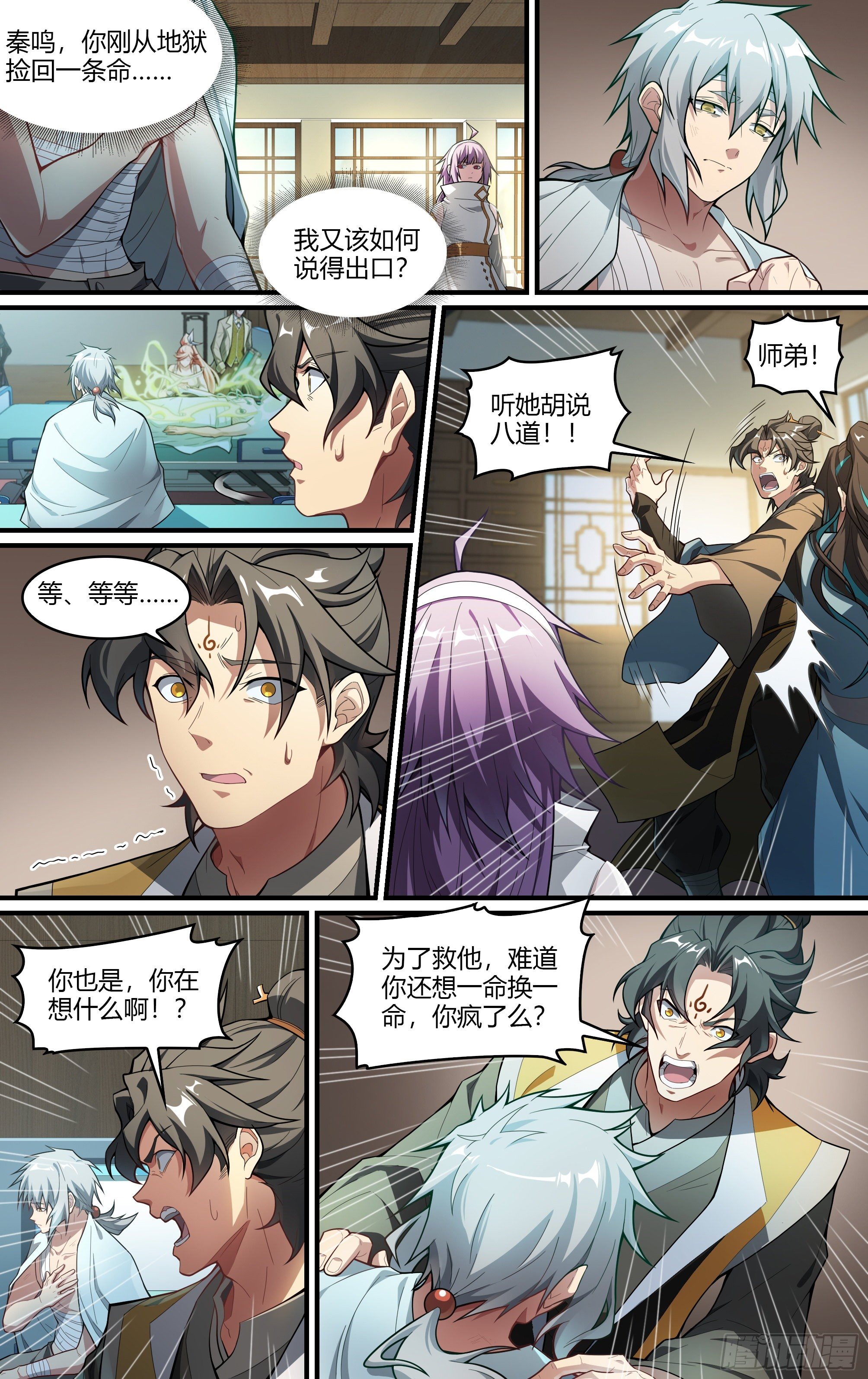 224话.道心·火之心（1）21