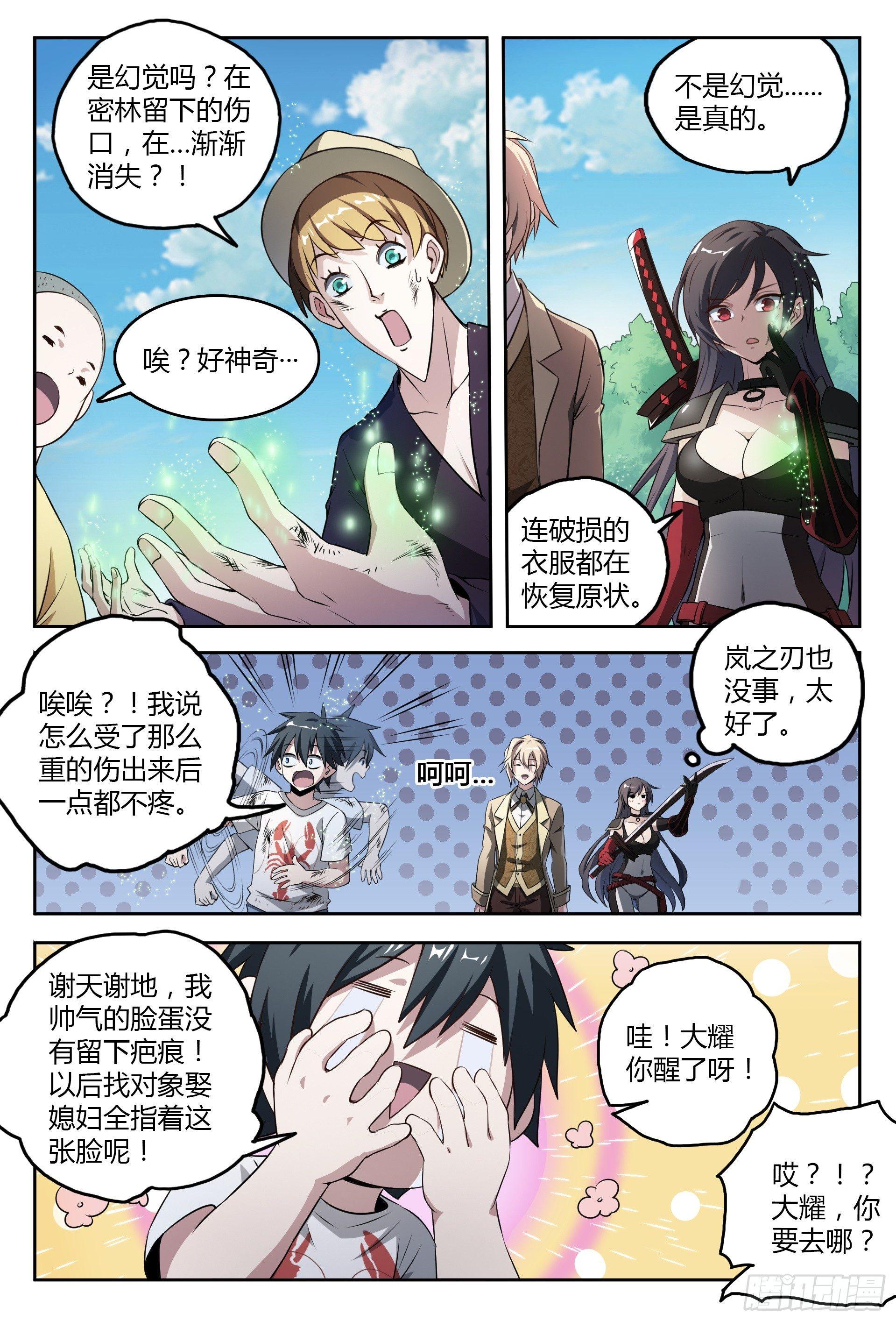 41话.结束了，第二场！4