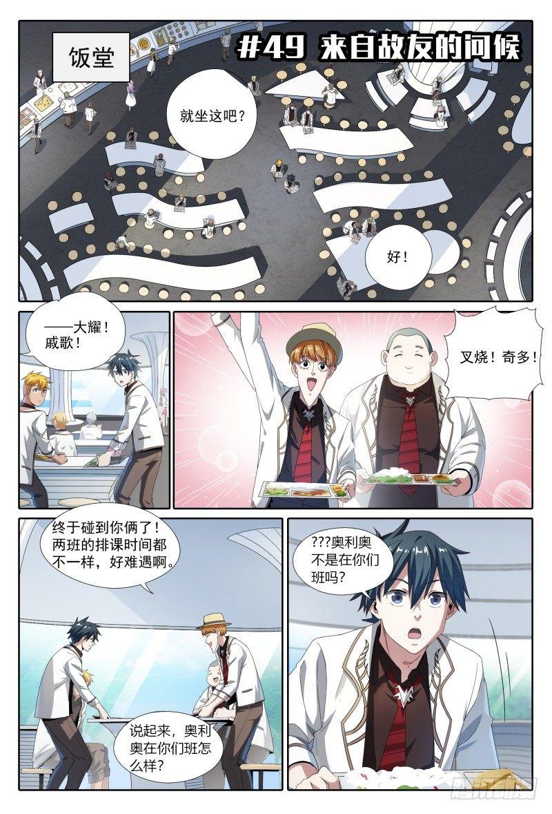 49话.来自故友的问候1