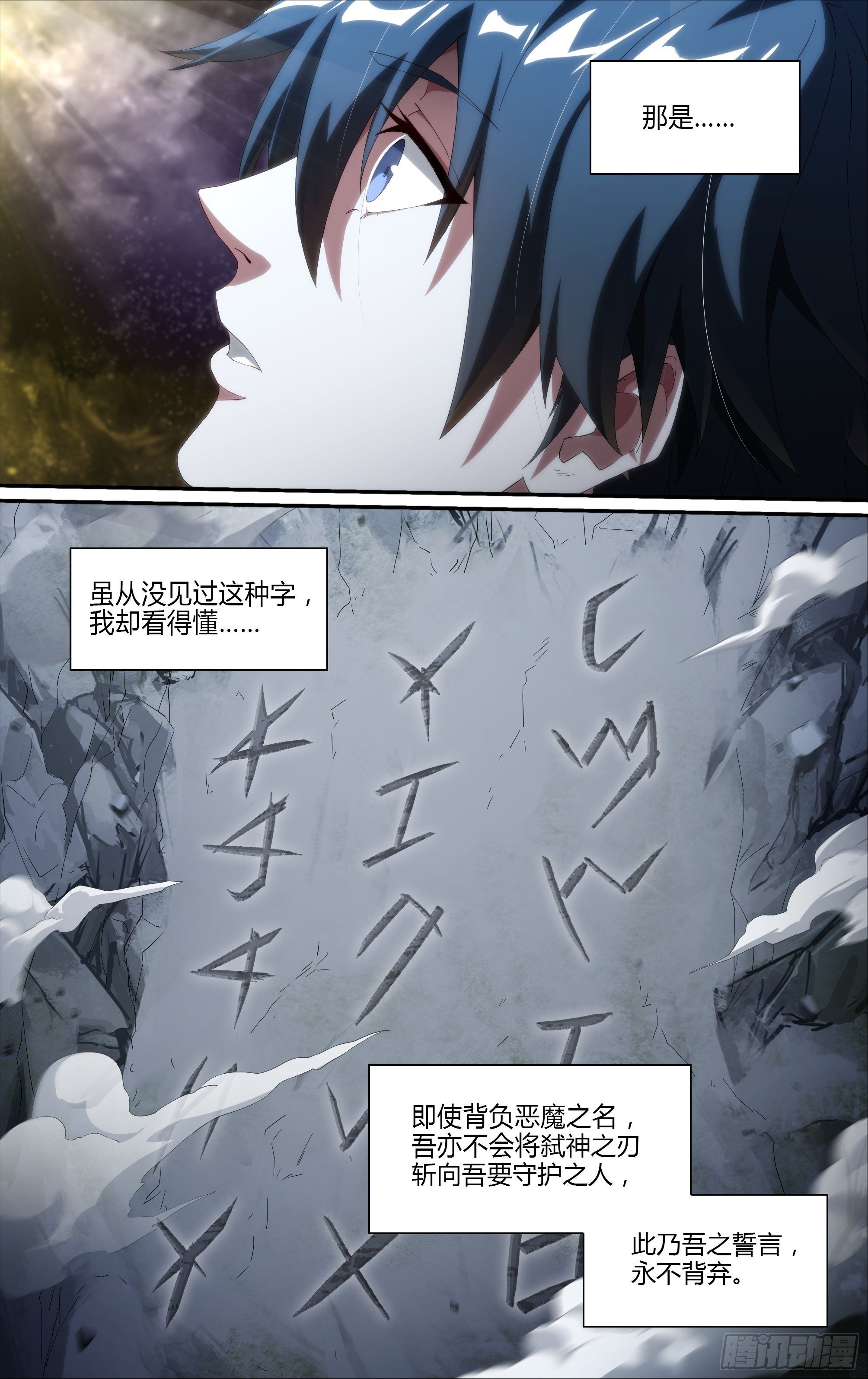 199话.堕天者24